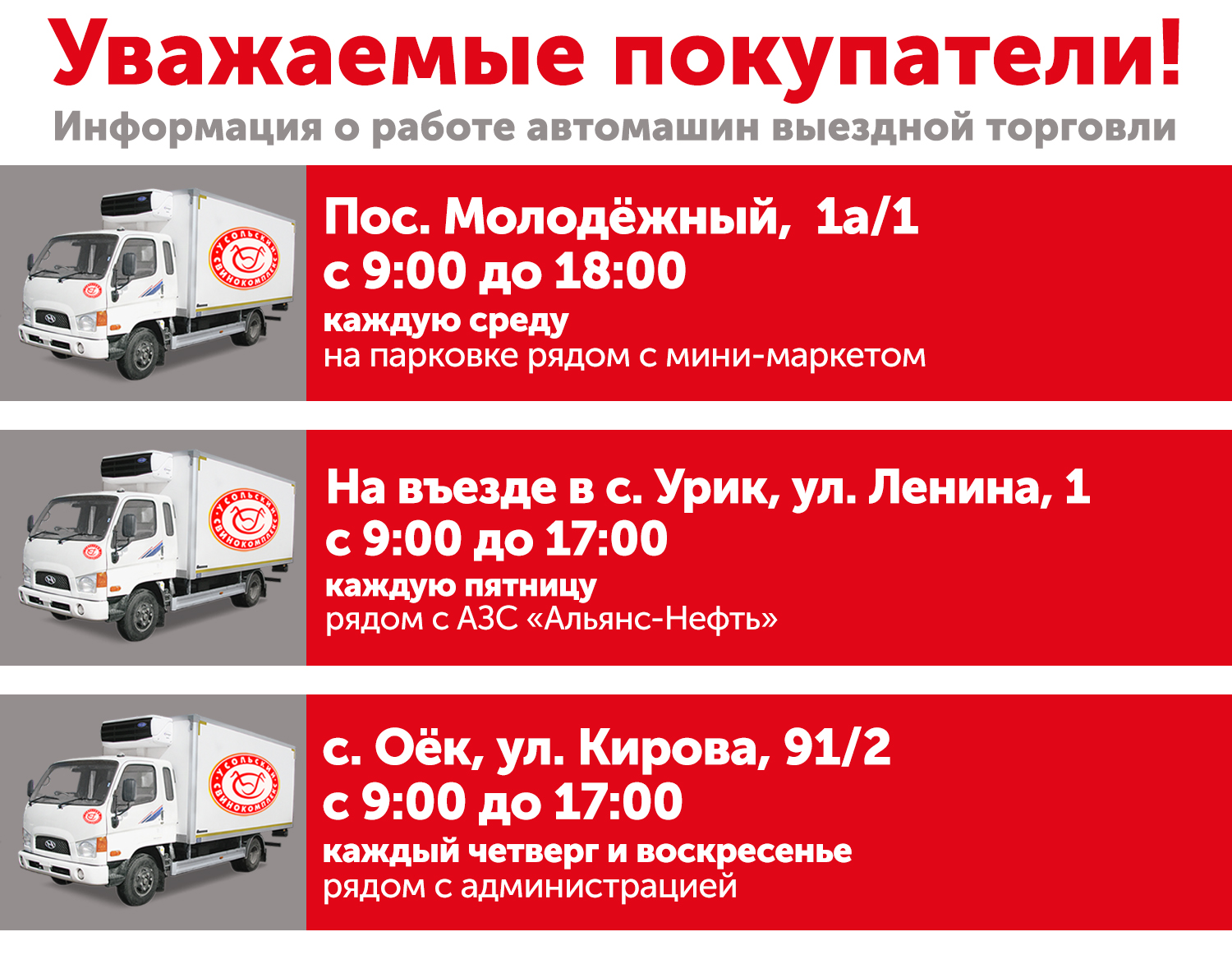Информация о работе автомашин выездной торговли.
